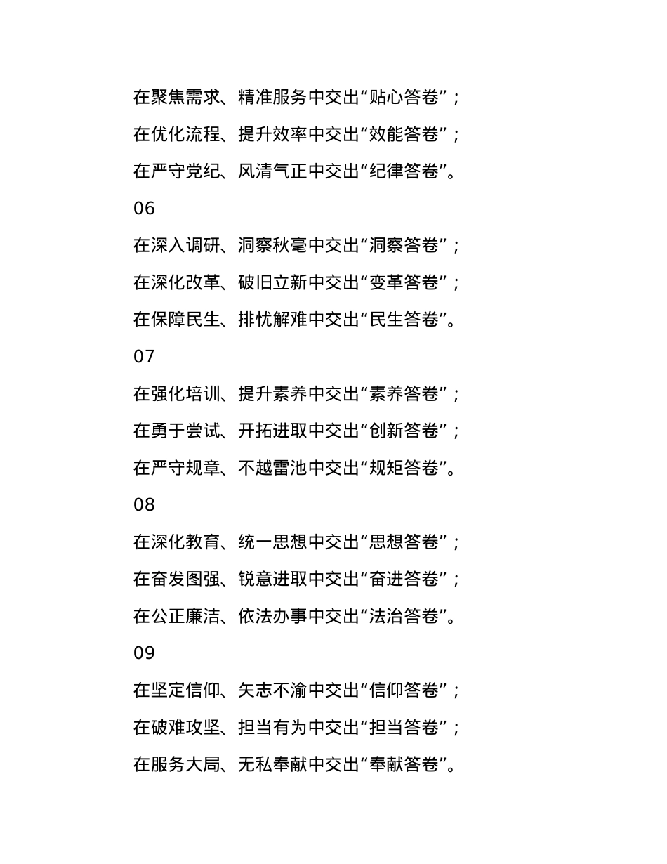 年终材料写作标题20例.docx_第2页