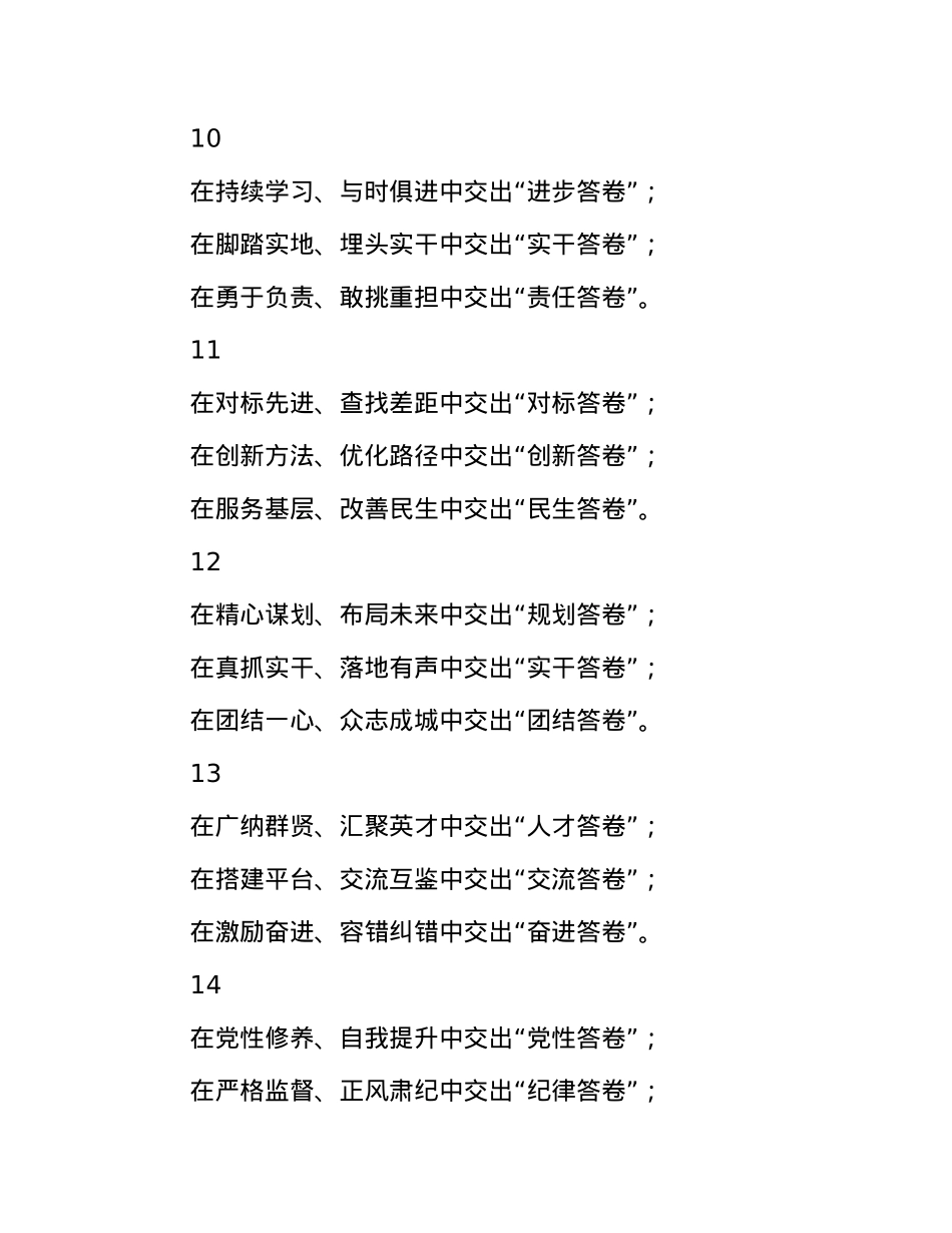 年终材料写作标题20例.docx_第3页