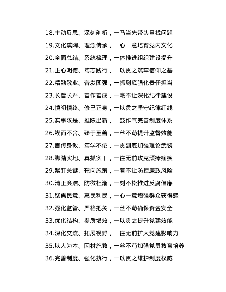 年终材料写作小标题40组.docx_第2页