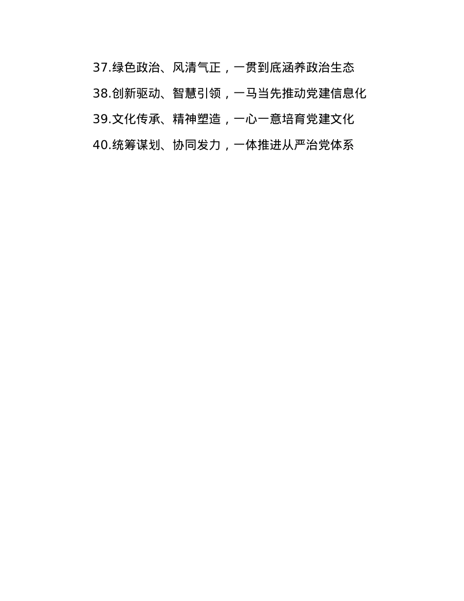 年终材料写作小标题40组.docx_第3页
