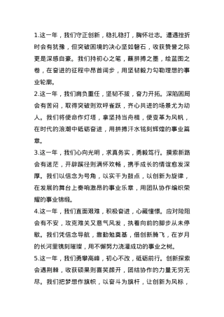 年终述职报告、工作总结结尾金句20组.docx