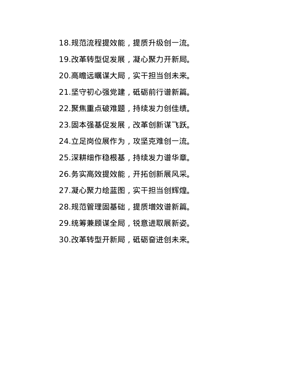 年终述职报告对仗大标题30例.docx_第2页