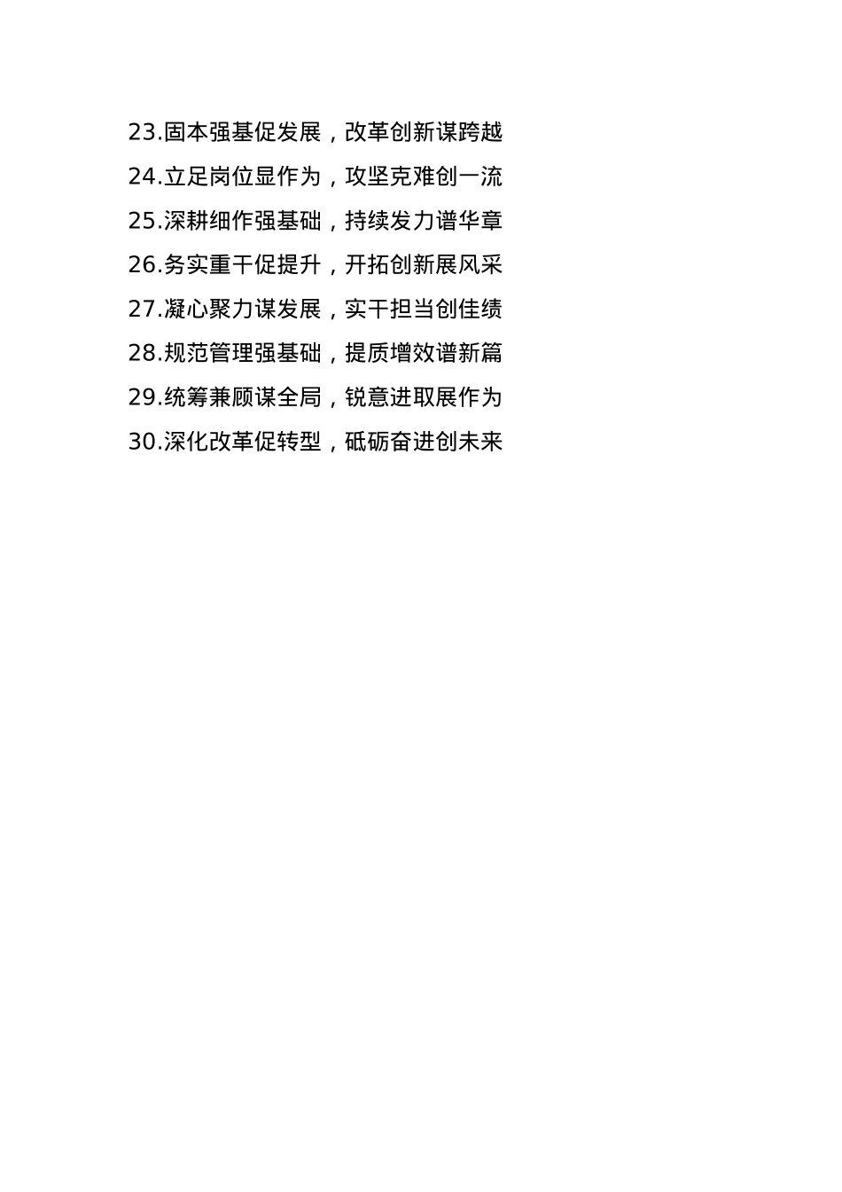 年终述职报告写作大标题30例.docx_第2页