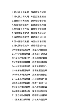 年终述职报告写作大标题30例.docx