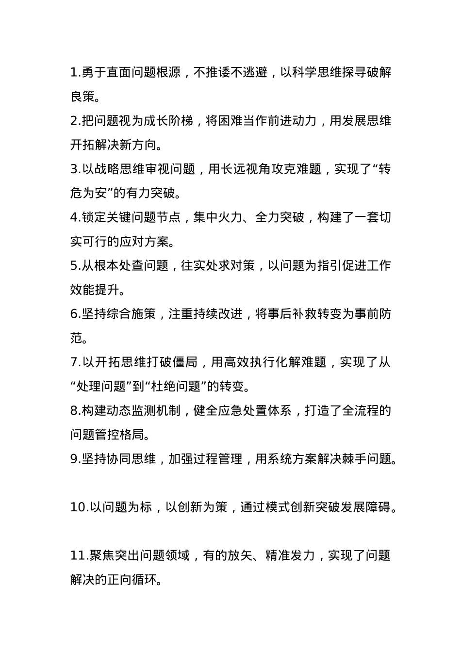 年终述职报告写作金句50例.docx_第1页