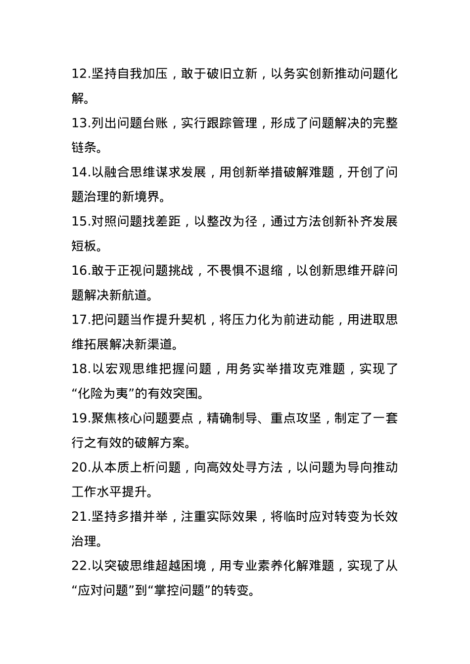 年终述职报告写作金句50例.docx_第2页