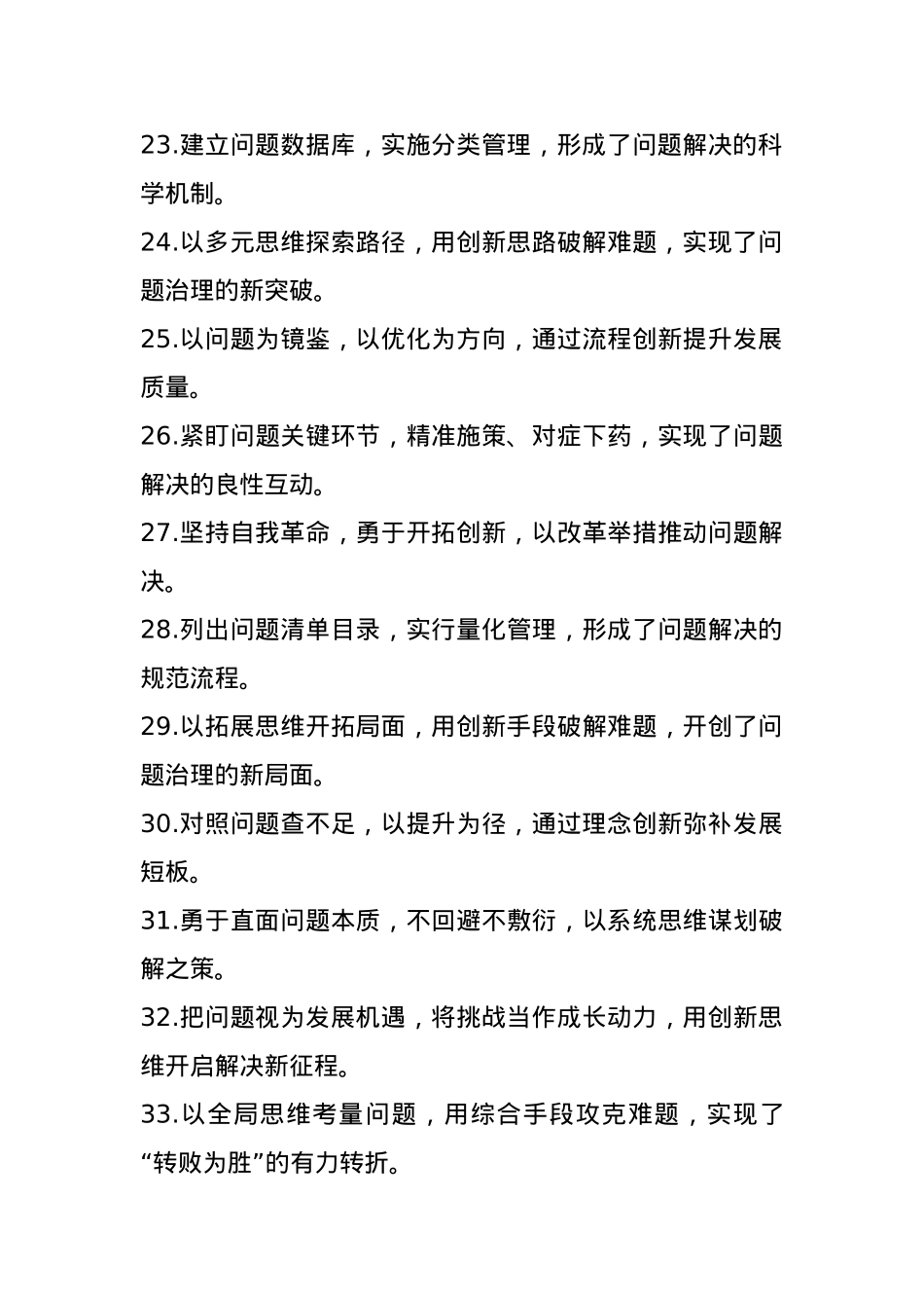 年终述职报告写作金句50例.docx_第3页