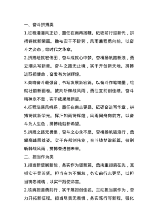 年终总结、述职报告写作金句40组.docx