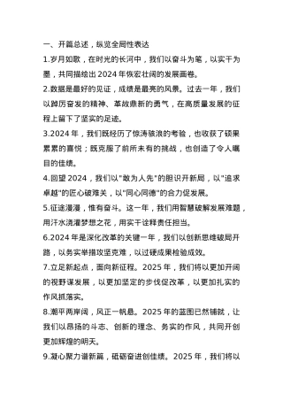 年终总结和工作规划写作金句40例.docx