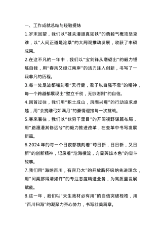 年终总结和下一步工作规划写作金句60例.docx