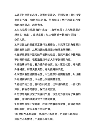 排比句40例（2025年1月3日）.docx