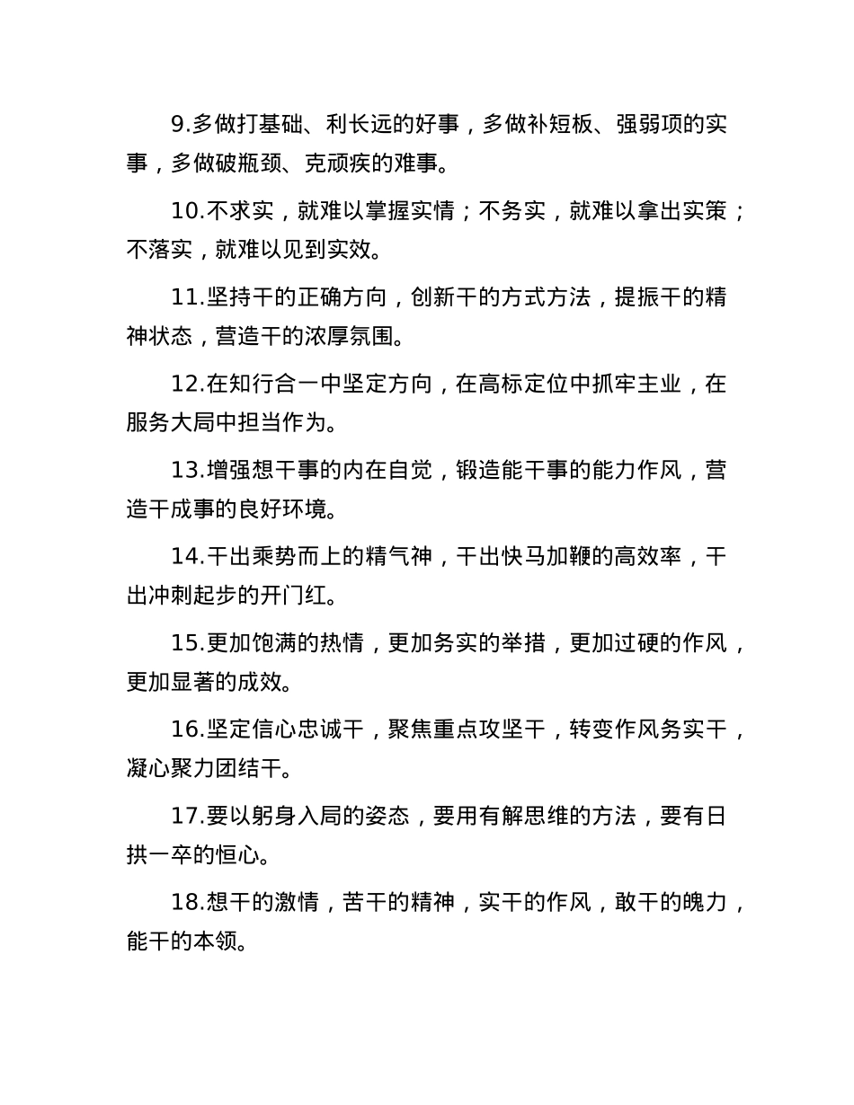排比句40例（2025年1月15日）.docx_第2页
