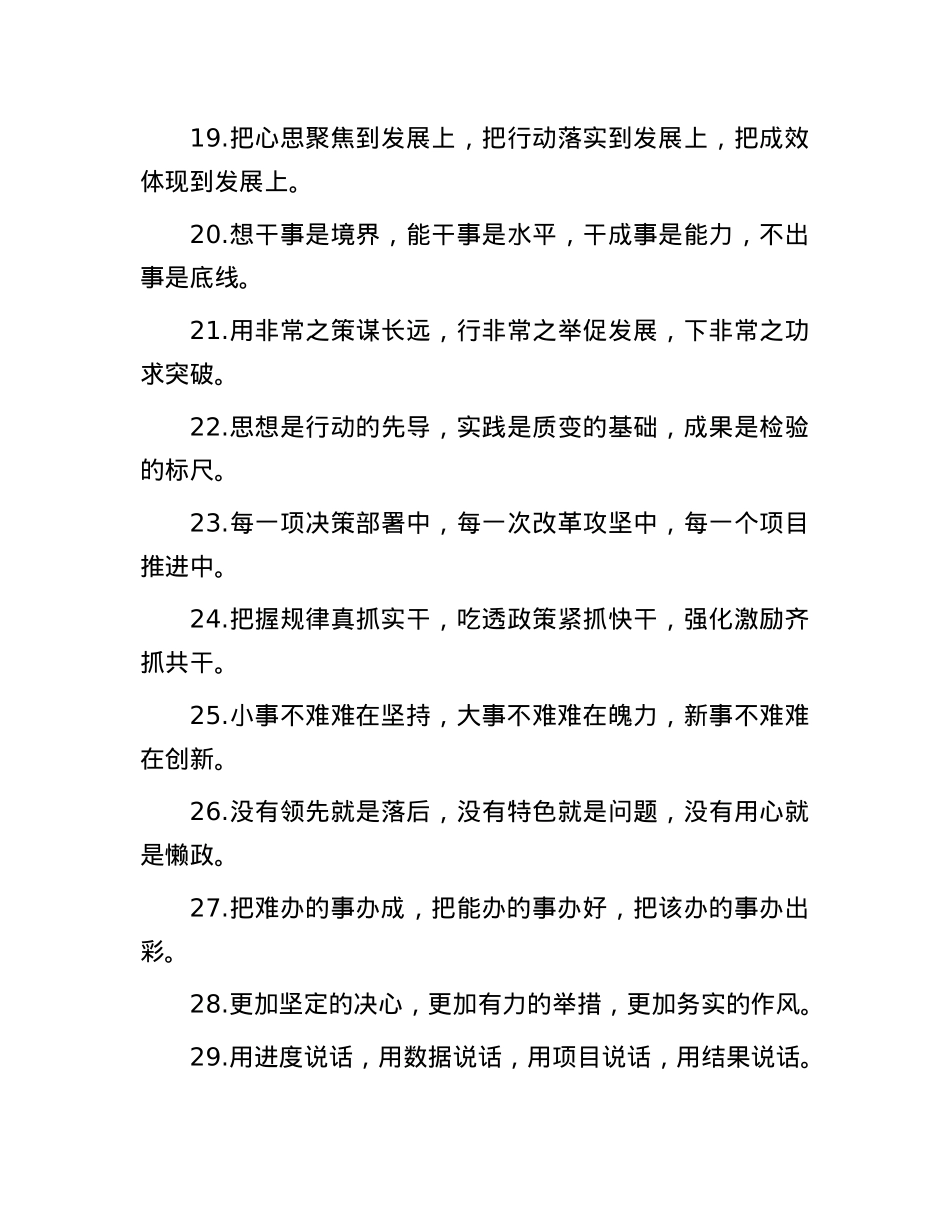 排比句40例（2025年1月15日）.docx_第3页