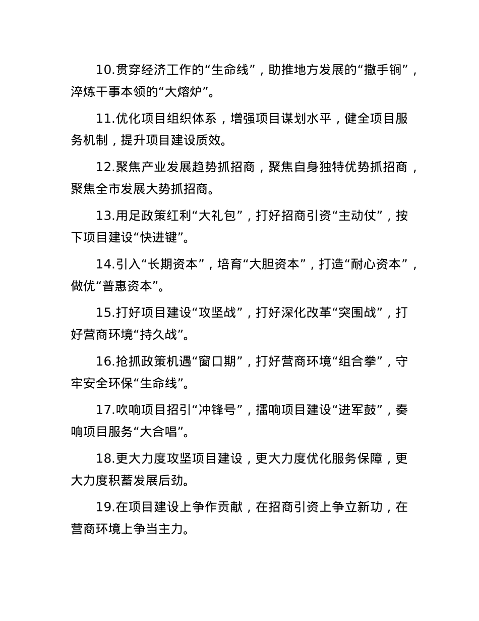 排比句40例（2025年1月16日）.docx_第2页