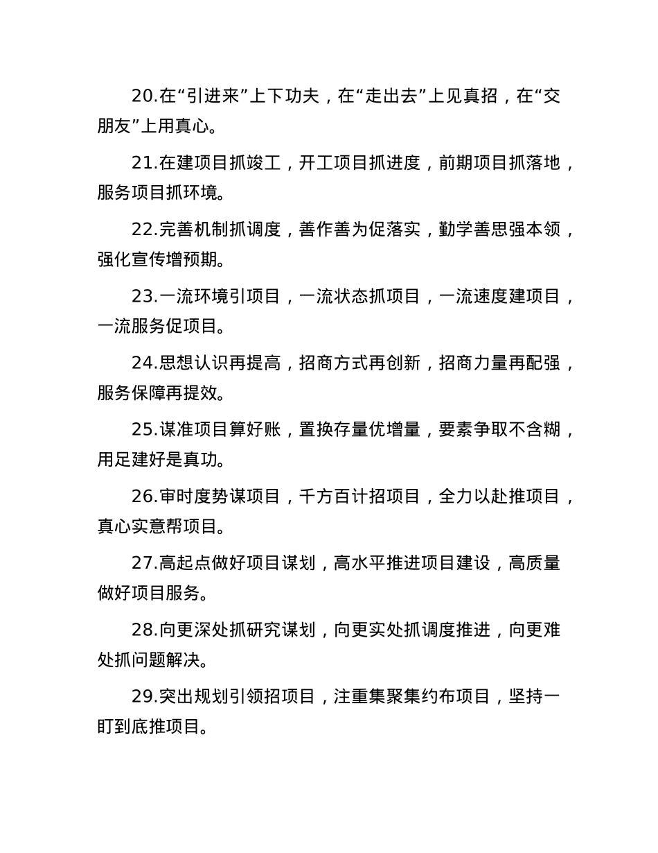 排比句40例（2025年1月16日）.docx_第3页