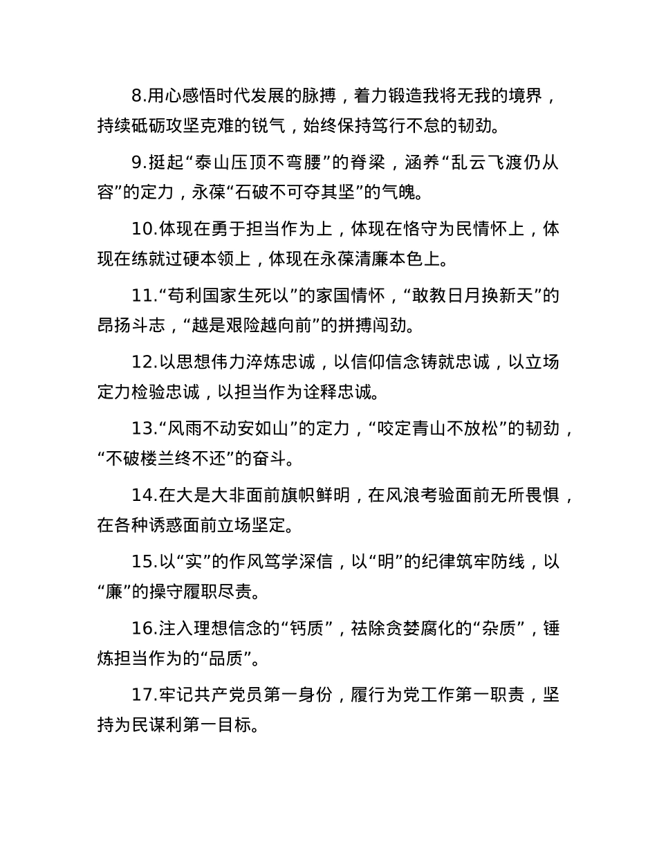 排比句40例（2025年1月17日）.docx_第2页