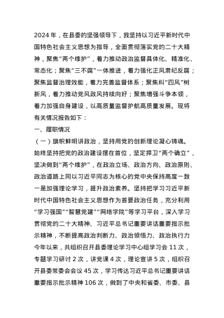 2024年度抓基层党建和落实全面从严治党述职述责报告.docx