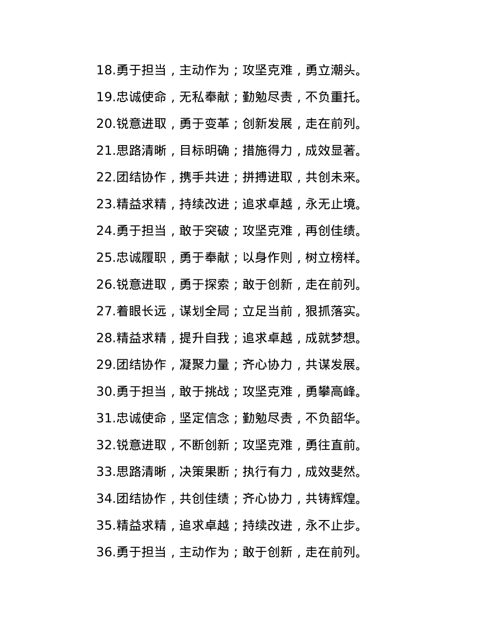 写材料四字型排比金句50组.docx_第2页