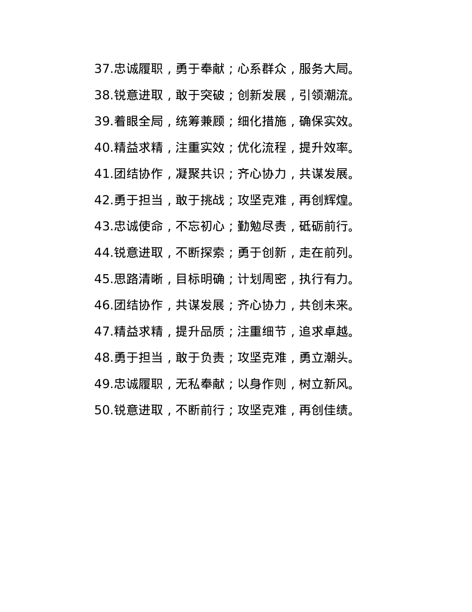 写材料四字型排比金句50组.docx_第3页