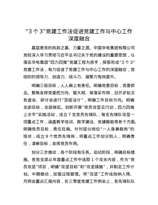 “3个3”X建工作法促进X建工作与中心工作深度融合.docx