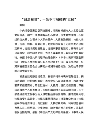 “ZZ攀附”：一条不可触碰的“红线”.docx