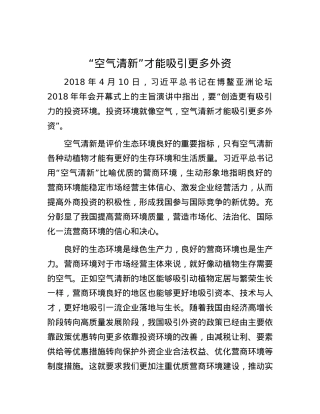 “空气清新”才能吸引更多外资.docx