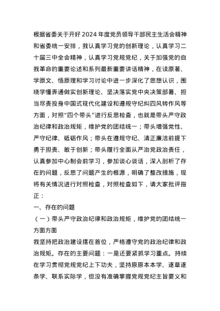 “四个带头”“案例分析”2024年民主生活会个人对照检查（4方面16个问题）.docx