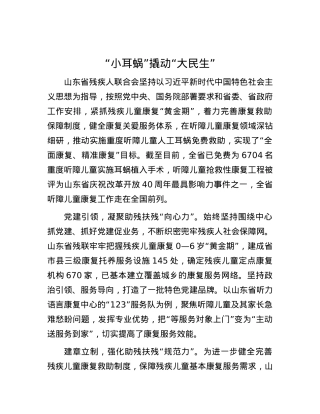 “小耳蜗”撬动“大民生”.docx