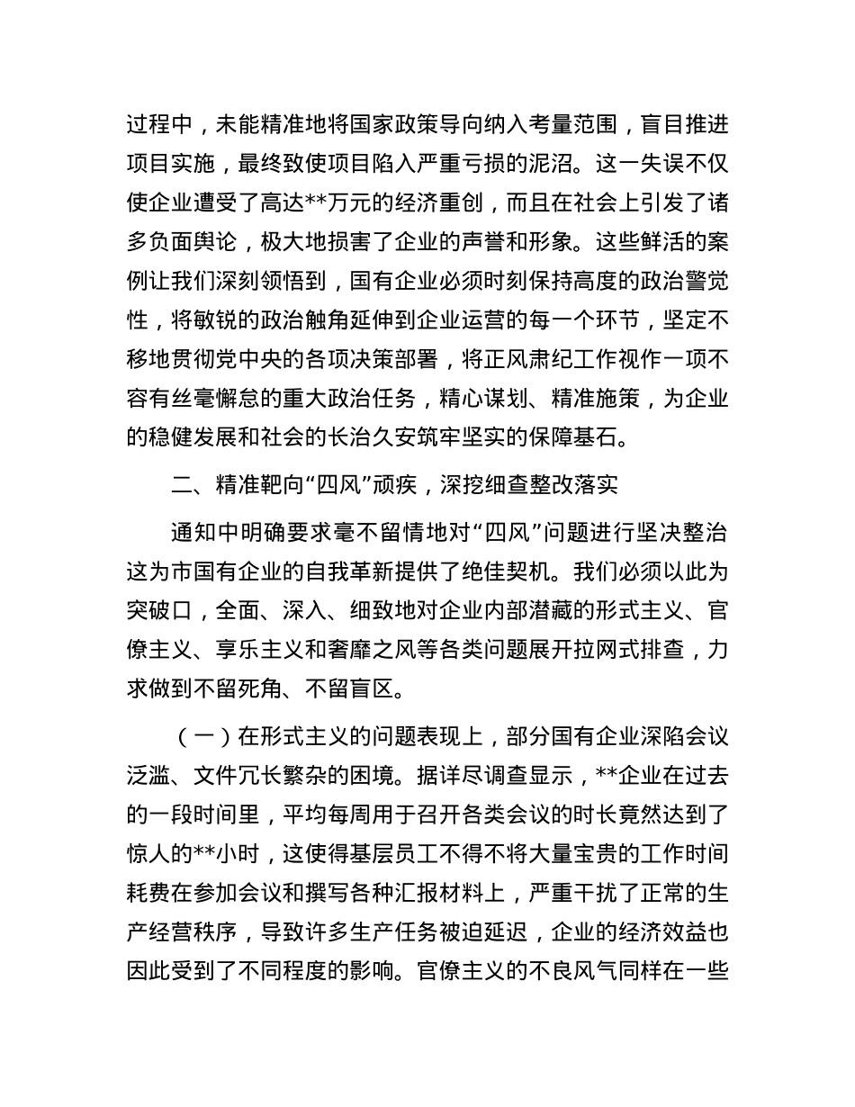 《关于做好2025年元旦春节期间正风肃纪工作的通知》专题学习辅导 (2).docx_第2页