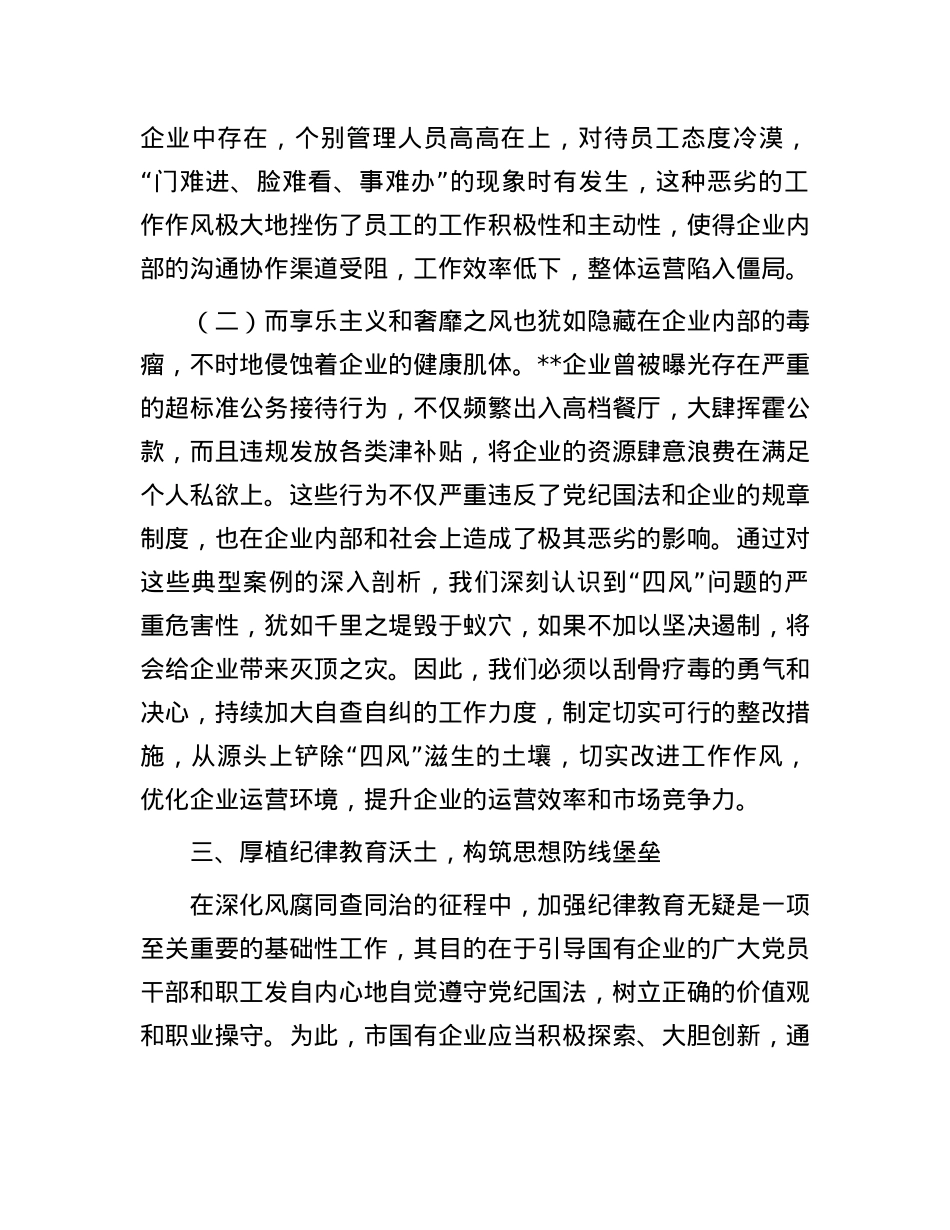 《关于做好2025年元旦春节期间正风肃纪工作的通知》专题学习辅导 (2).docx_第3页