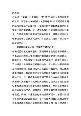 《关于做好2025年元旦春节期间正风肃纪工作的通知》专题学习辅导.docx