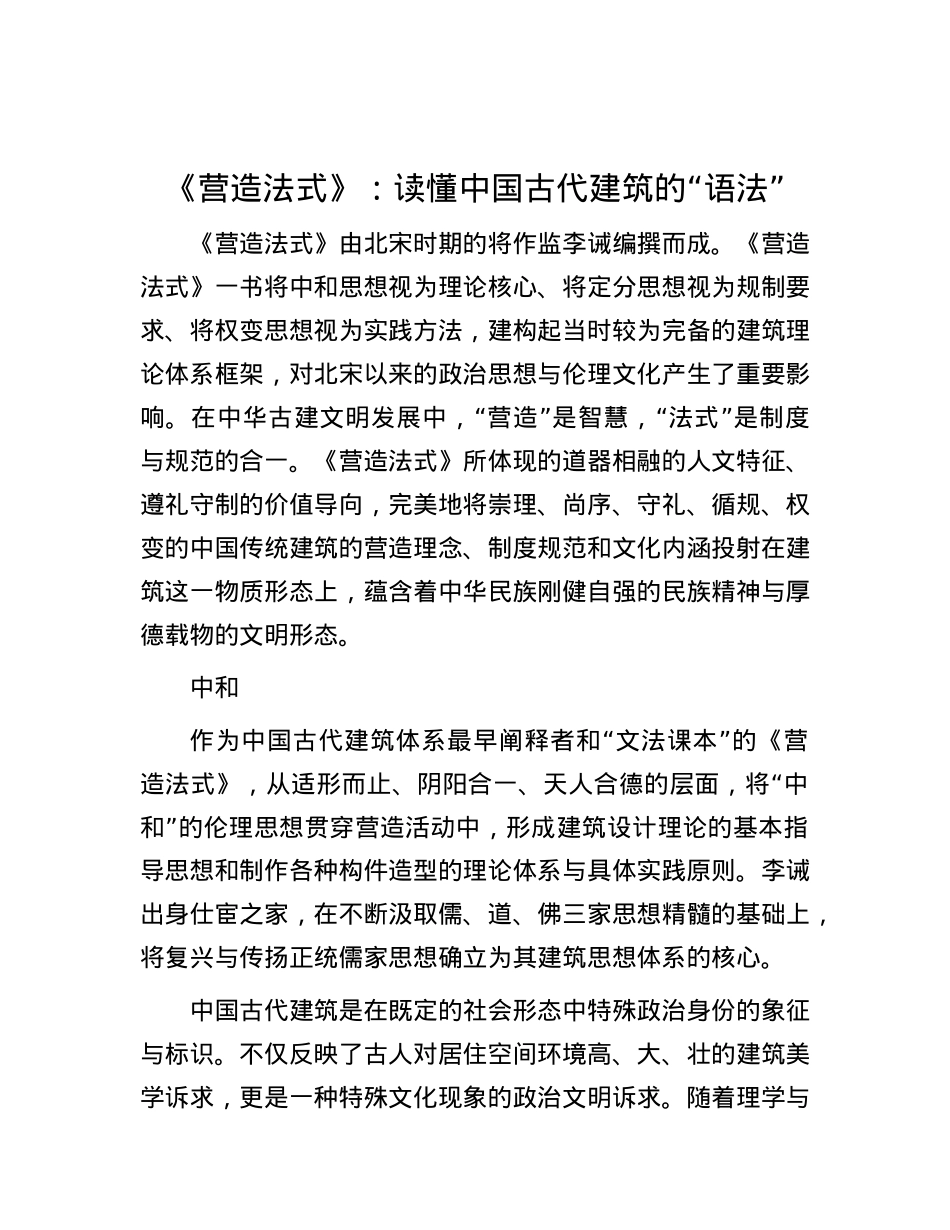 《营造法式》：读懂中国古代建筑的“语法”.docx_第1页