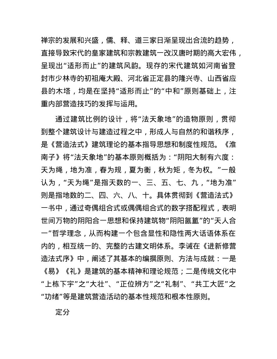 《营造法式》：读懂中国古代建筑的“语法”.docx_第2页