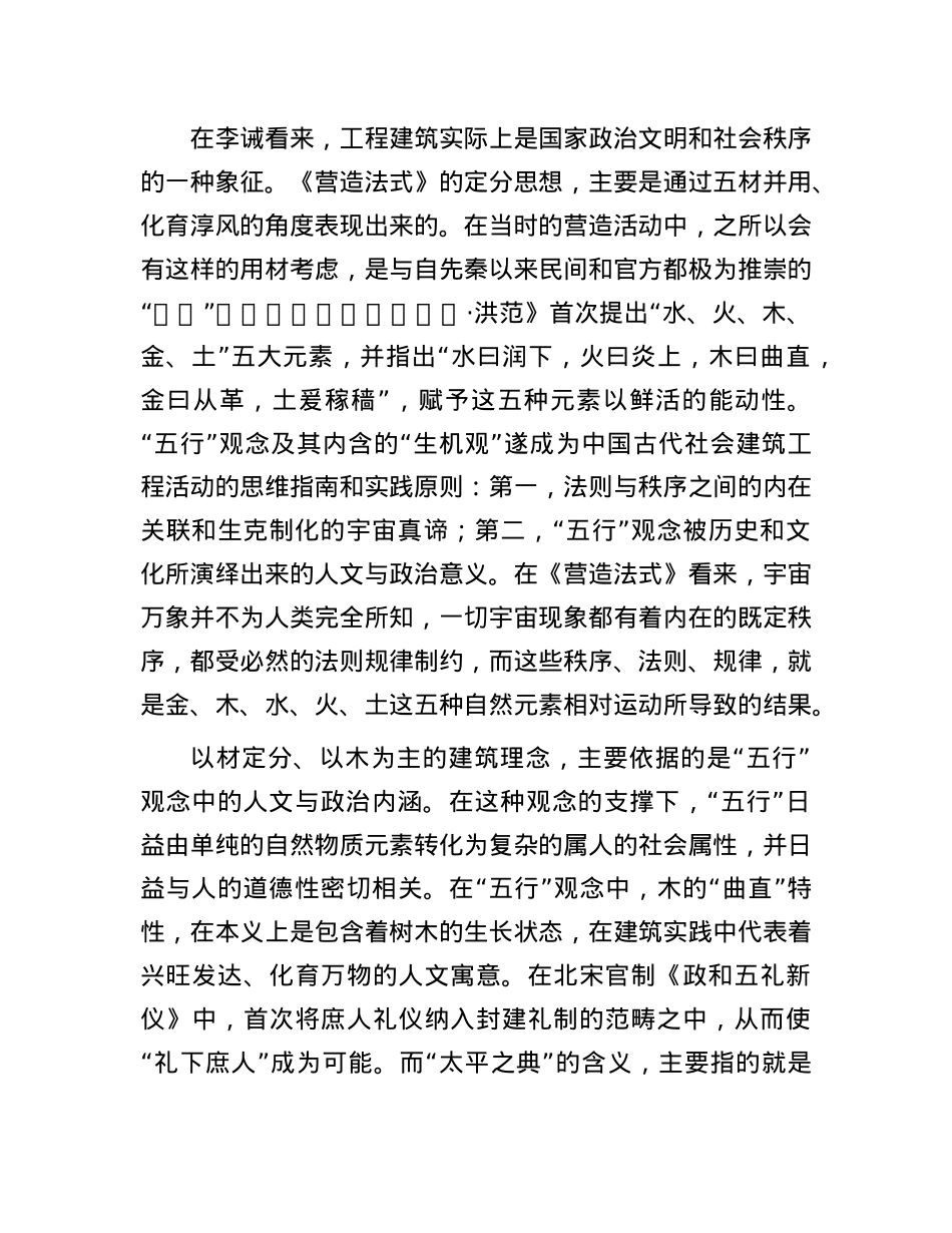 《营造法式》：读懂中国古代建筑的“语法”.docx_第3页