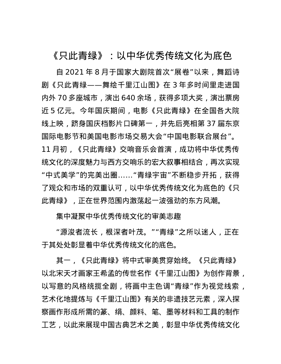 《只此青绿》：以中华优秀传统文化为底色.docx_第1页