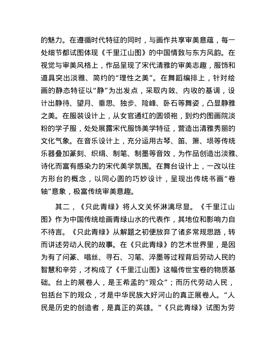 《只此青绿》：以中华优秀传统文化为底色.docx_第2页