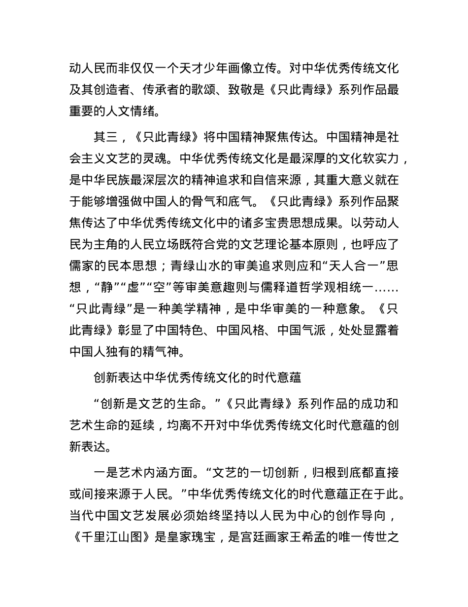 《只此青绿》：以中华优秀传统文化为底色.docx_第3页