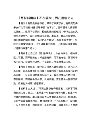 【写材料用典】不在颛臾，而在萧墙之内.docx