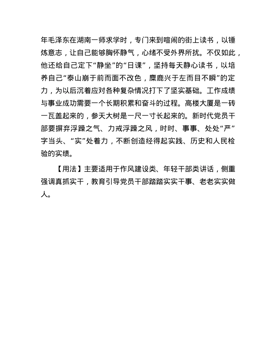 【写材料用典】心浮则气必躁，气躁则神难凝.docx_第2页