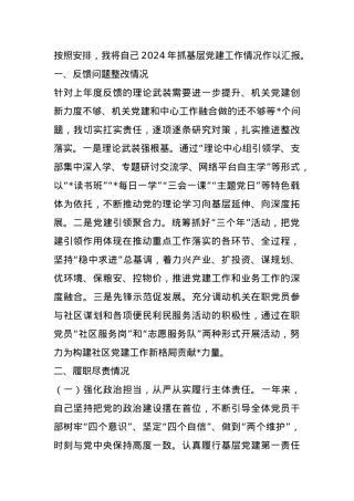 2024年某党组书记抓基层党建工作述职报告.docx