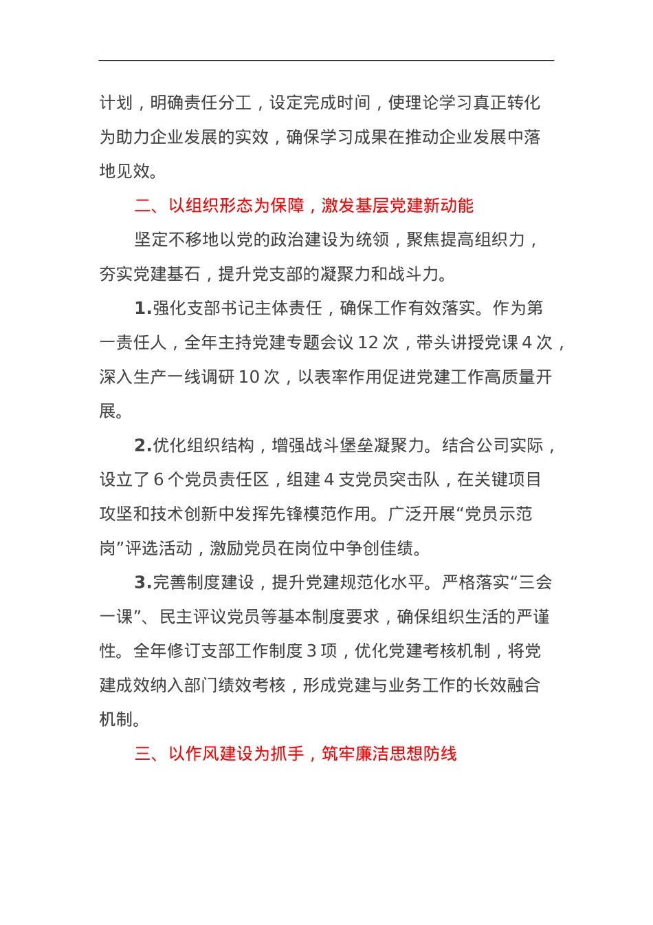 2024党支部书记述职报告.docx_第2页
