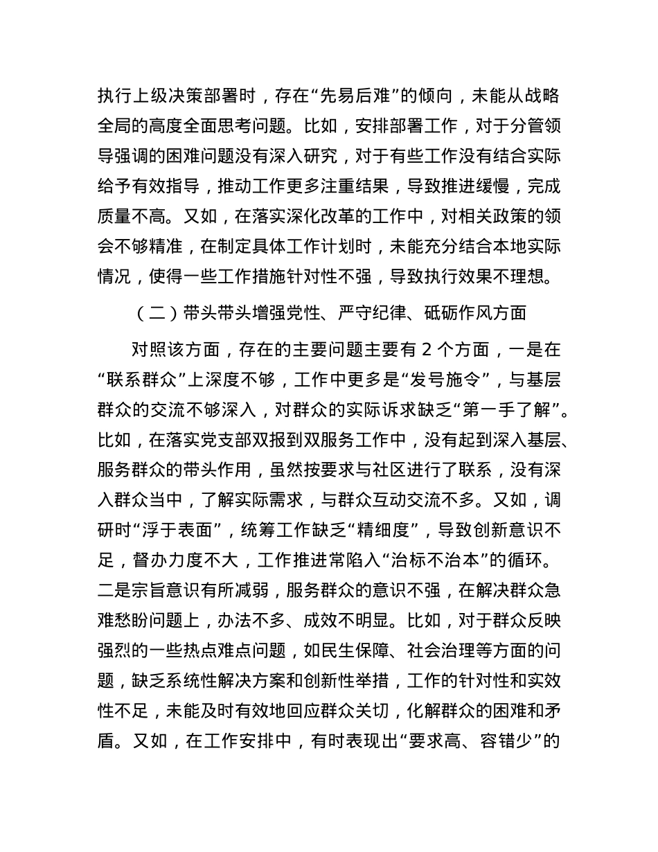 2024民主生活会单位主要领导个人发言提纲.docx_第2页