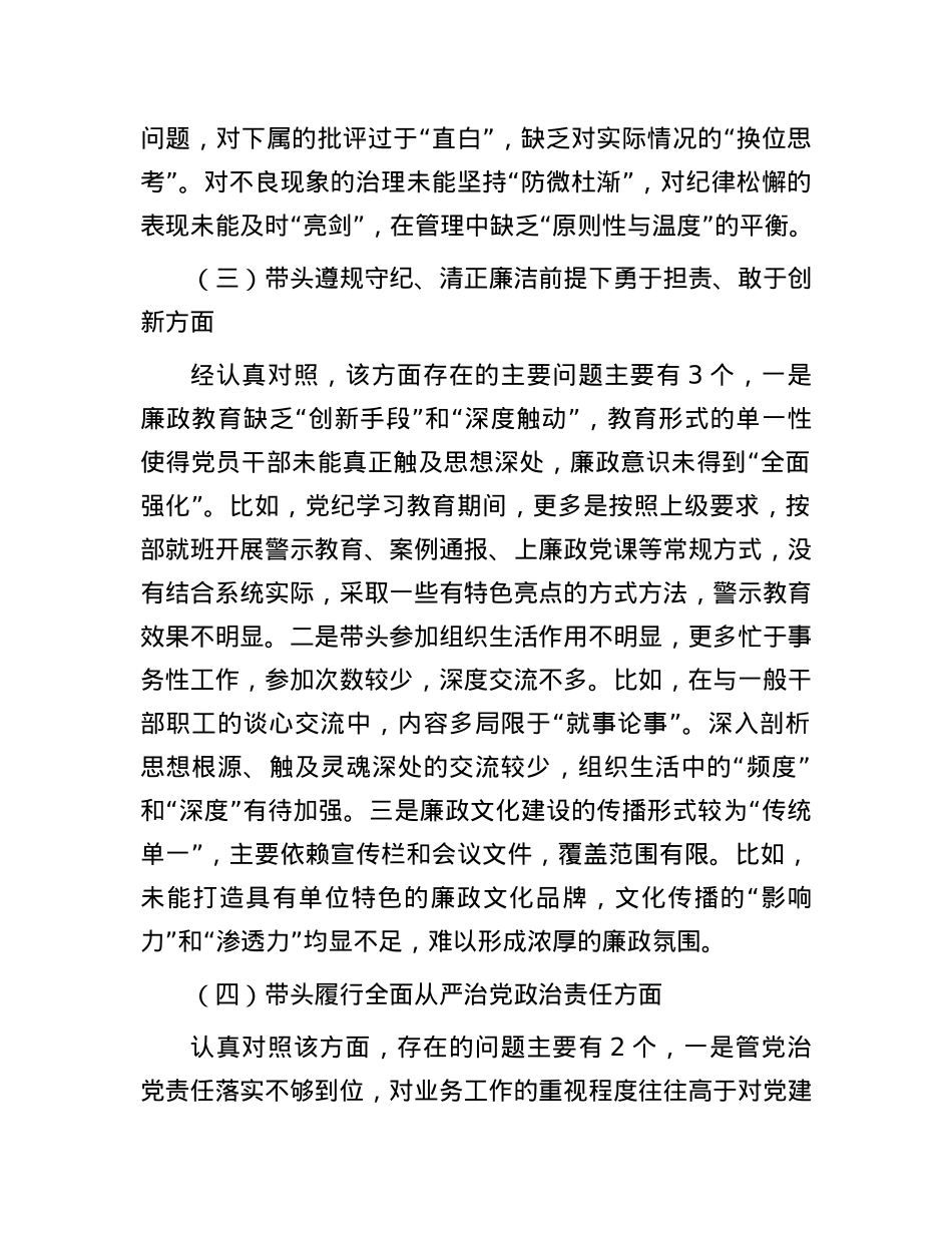 2024民主生活会单位主要领导个人发言提纲.docx_第3页