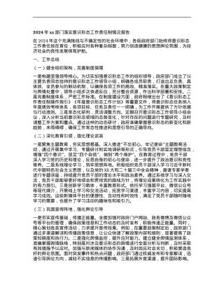 2024年xx部门落实意识形态工作责任制情况报告.docx