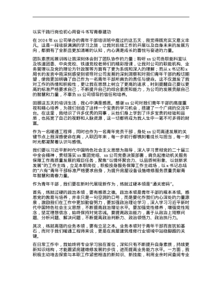 2024年青年干部培训班心得体会.docx