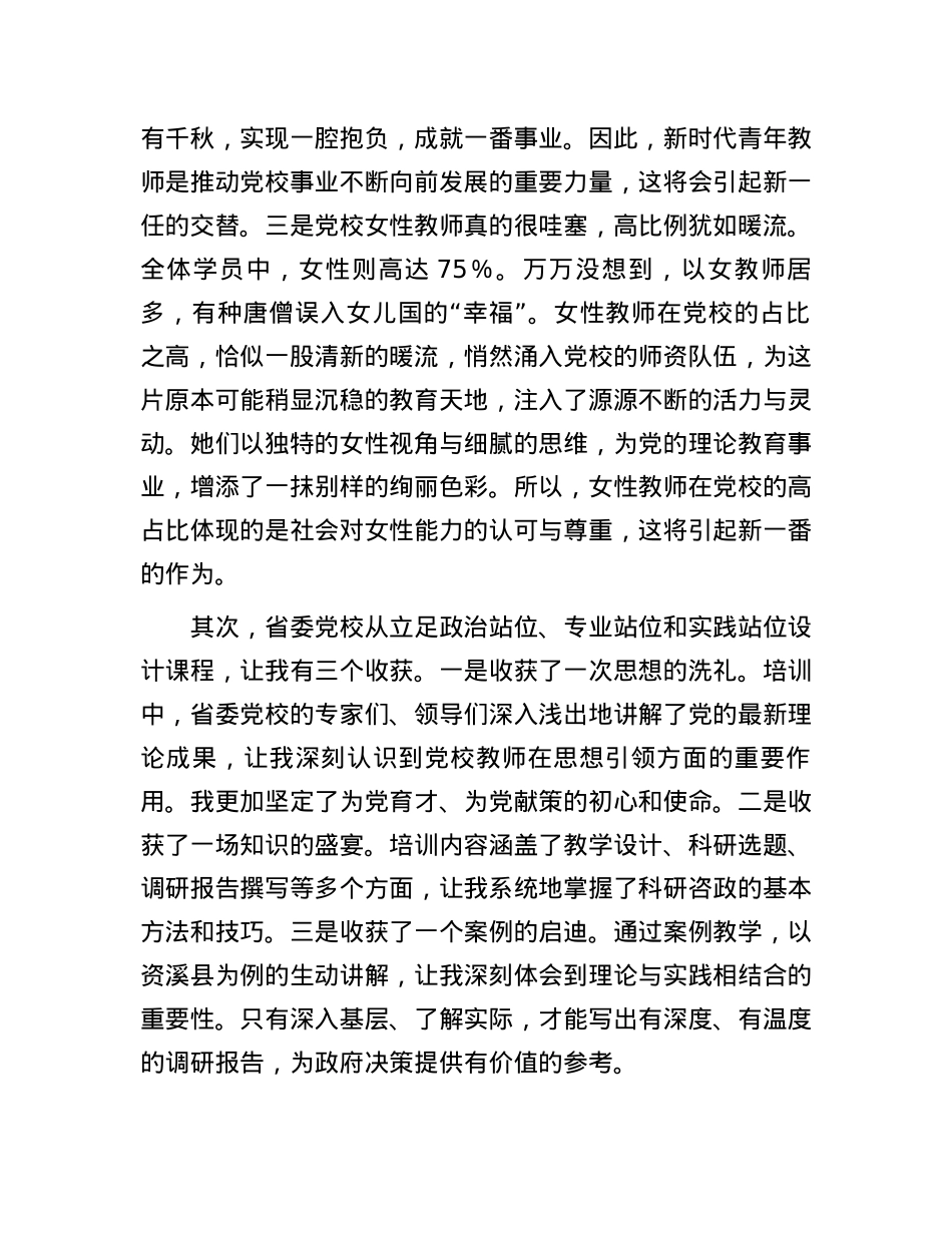 关于参加全省X校师资培训心得体会的发言稿.docx_第2页