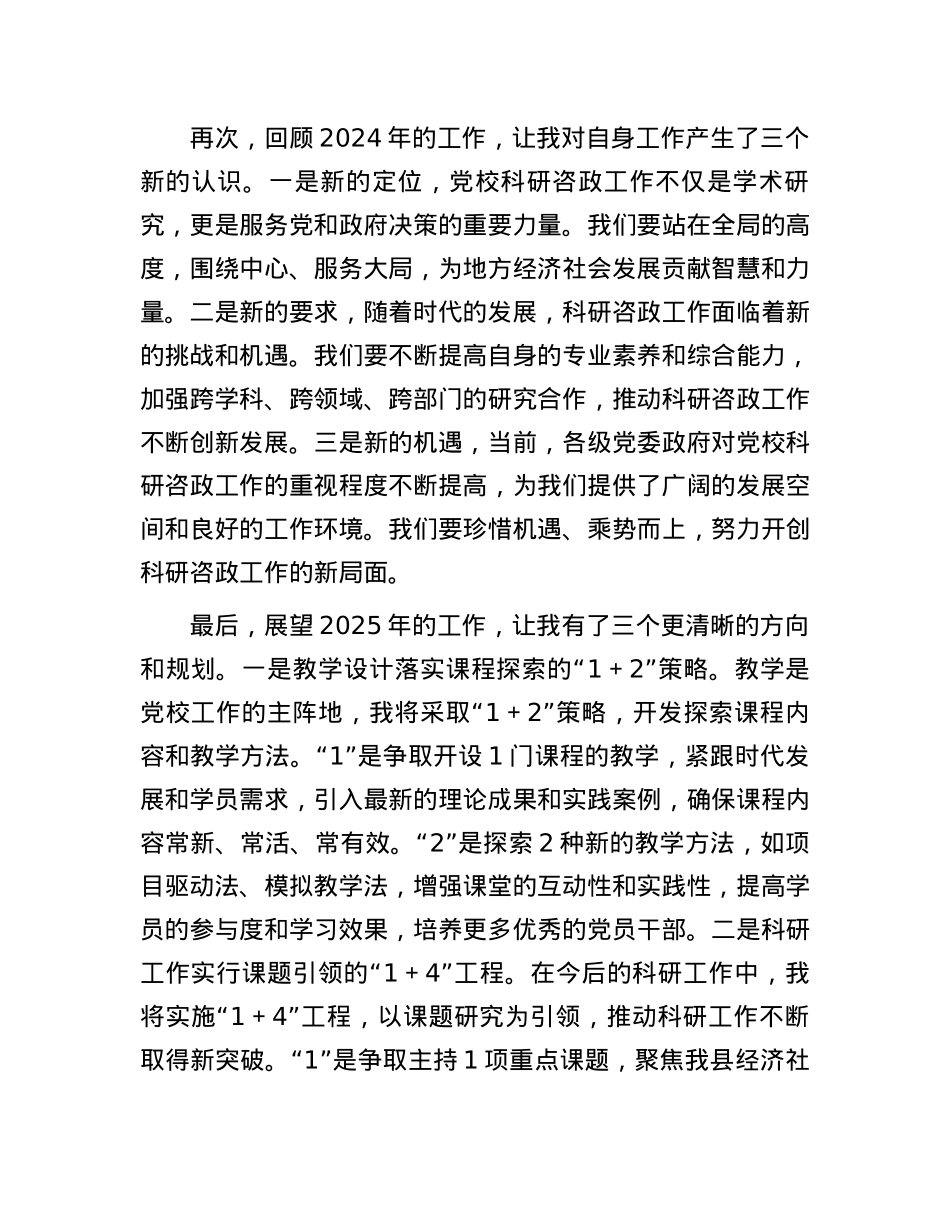 关于参加全省X校师资培训心得体会的发言稿.docx_第3页