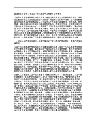 普通X员干部学习《习近平文化思想学习纲要》心得体会.docx