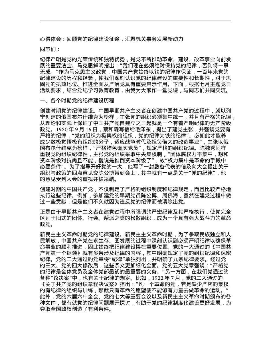 心得体会：回顾X的纪律建设征途，汇聚机关事务发展新动力.docx_第1页
