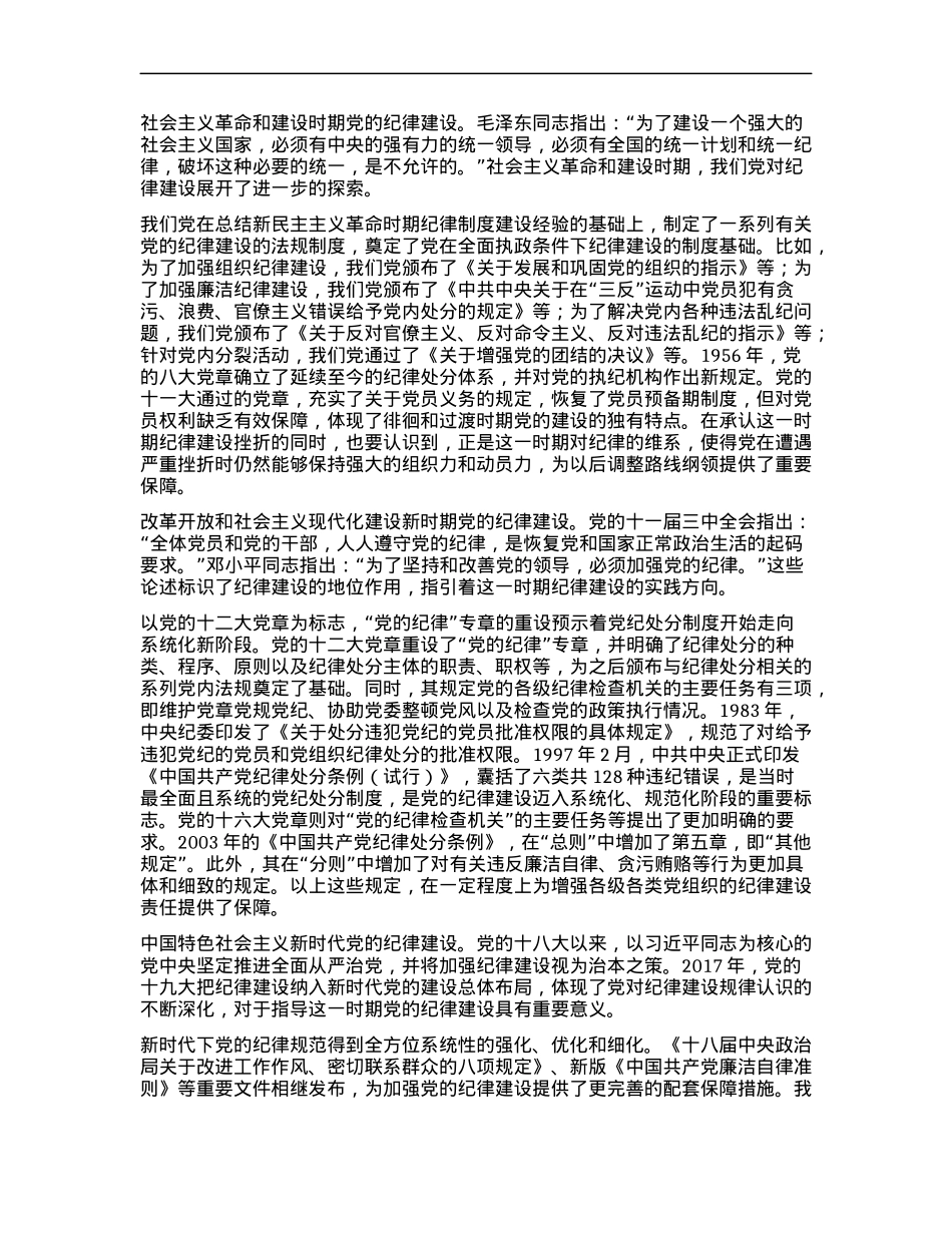 心得体会：回顾X的纪律建设征途，汇聚机关事务发展新动力.docx_第2页